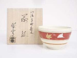 京焼　橋本紫雲造　仁清写吹寄せ茶碗（共箱）